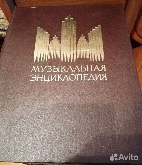Музыкальная энциклопедия в 6 томах 1973-1982гг