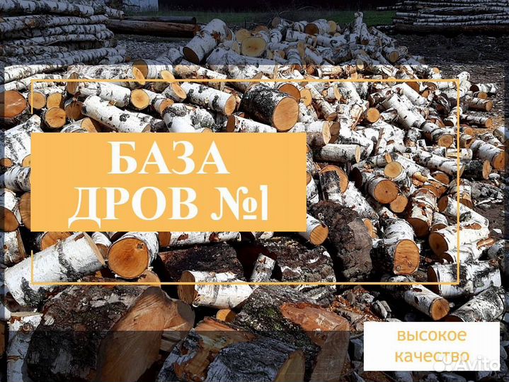 Дрова С доставкой
