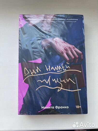 Дни нашей жизни Микита Франко, новая