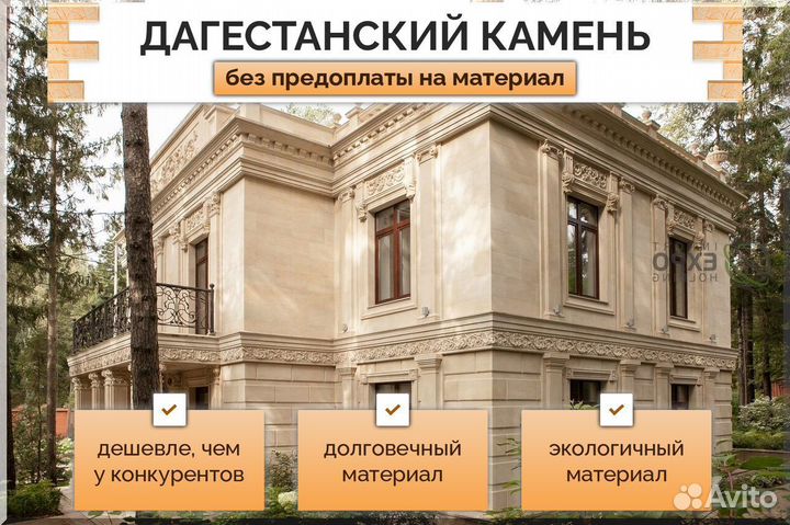 Облицовочный дагестанский камень