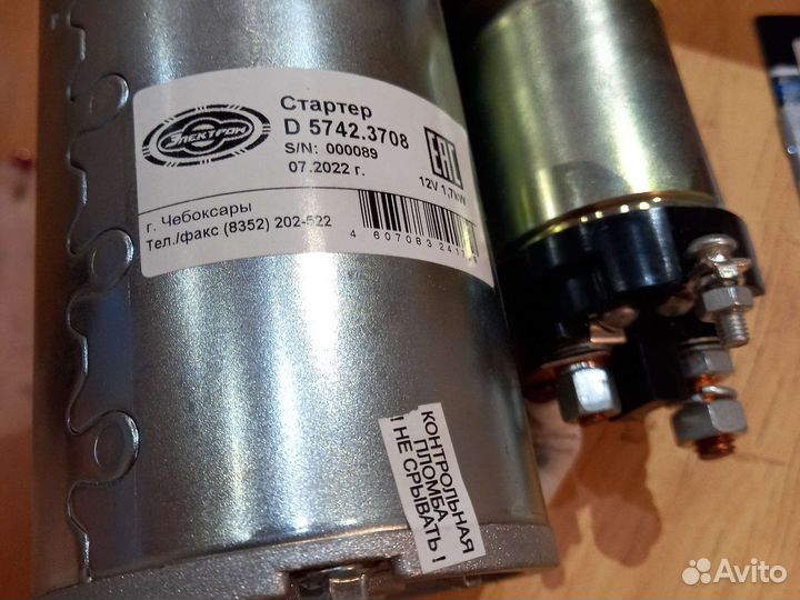Стартер на газель 406,405,409.Новый.1,7KW