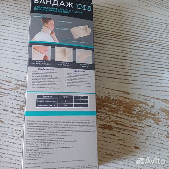 Бандаж для шеи