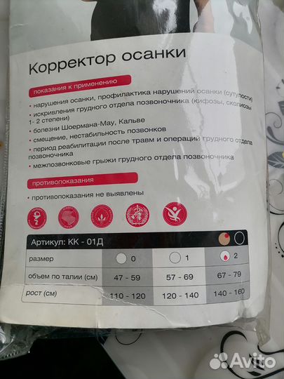 Корректор осанки детский