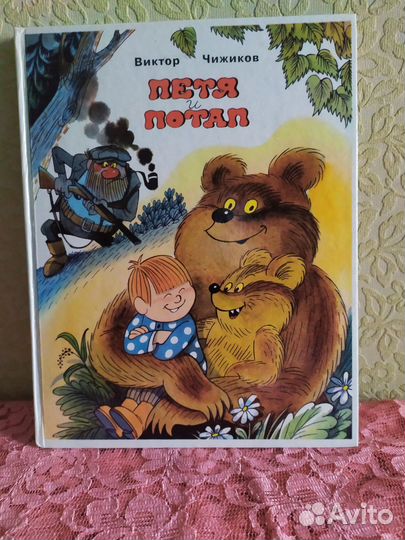 Книги детские советские 90-х Чижиков Токмакова