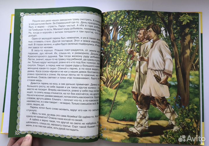 Сказки для детей. Малахитовая шкатулка