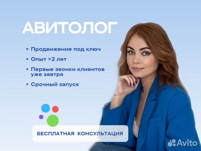 Авитолог. Продвижение на Авито в Казани | Услуги | Авито