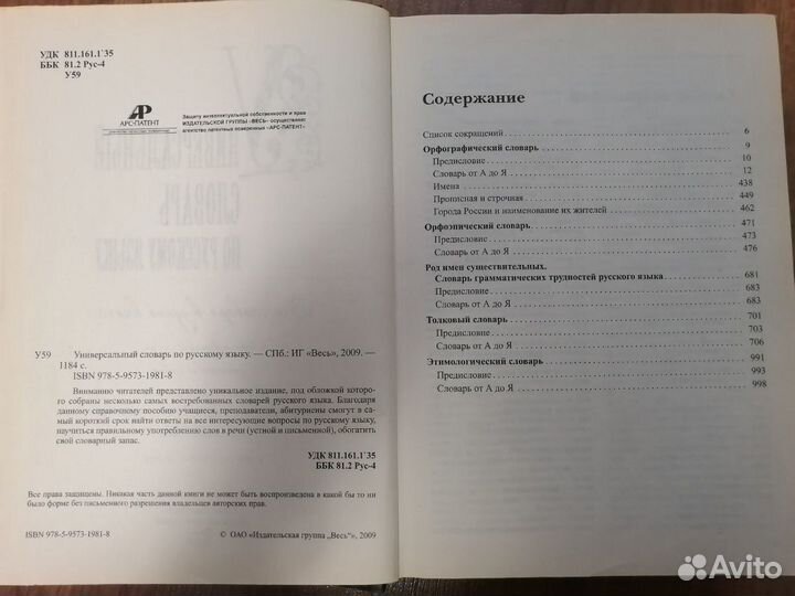 Универсальный словарь Русского языка, энциклопедия