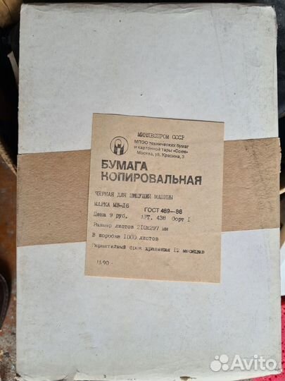 Копировальная бумага