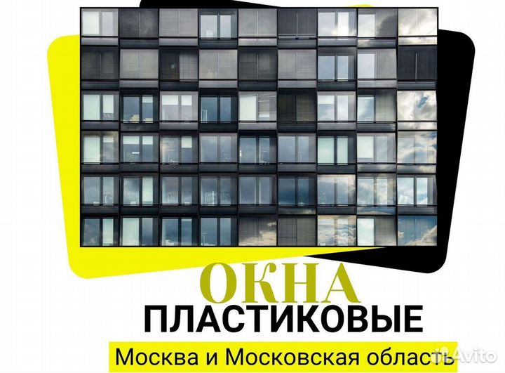 Окна пластиковые быстро под ключ