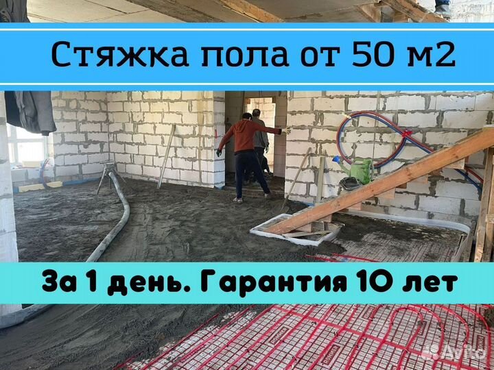 Стяжка пола