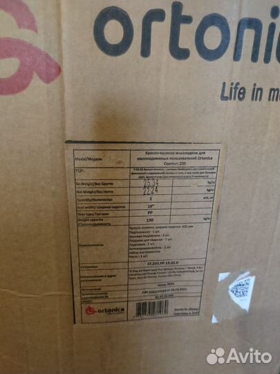 Инвалидная коляска