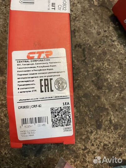 Тяга рулевая Ford Mondeo 3 CR0823