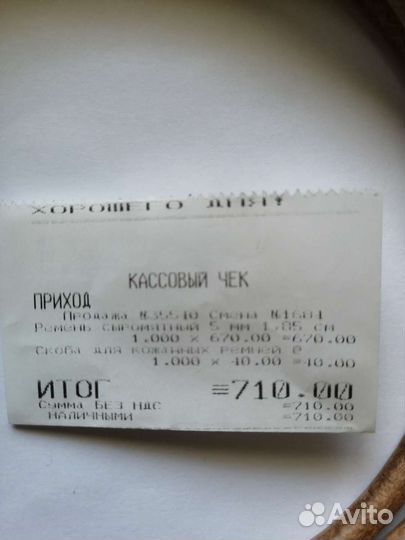 Ремень для швейной машинки
