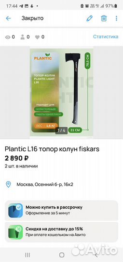 Секатор топор колун пила plantic