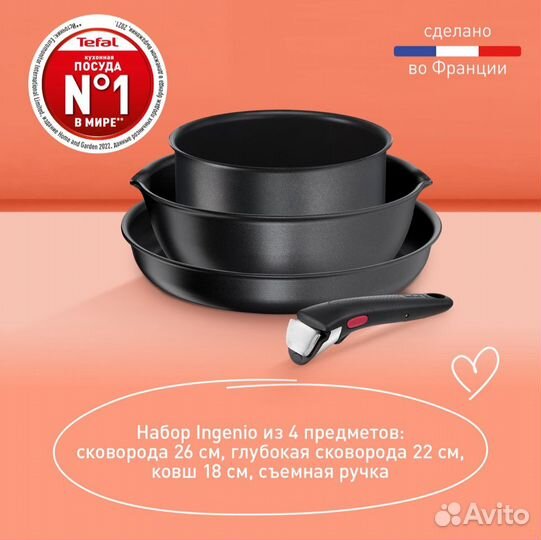 Набор посуды Tefal L7629453, 4 пр