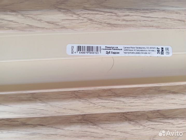 Плинтус напольный пвх