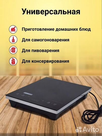 Плита индукционная iplate T-24 PRO