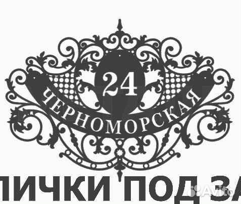 Адресная табличка металлическая