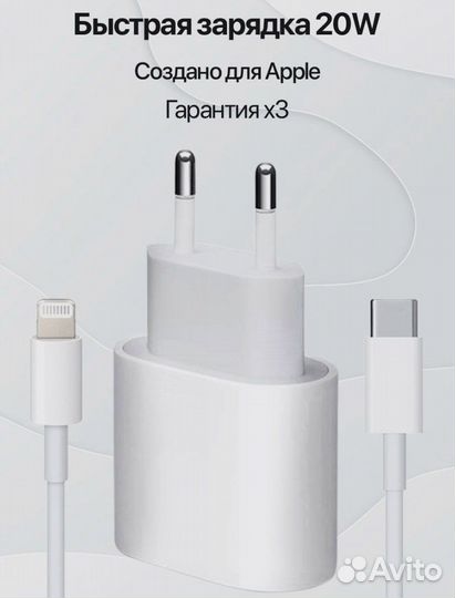 Быстрая зарядка для iPhone 20w