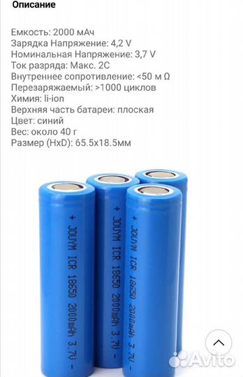Аккумуляторная батарея 18650