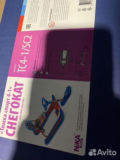 Снегокат фирмы Ника