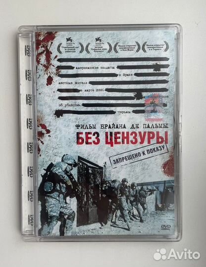 DVD Брайан Де Пальма - Без Цензуры