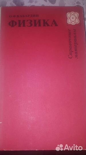 Физика 10-11 класс