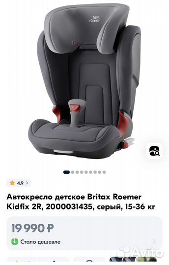 Автокресло детское Britax Roemer Kidfix 2