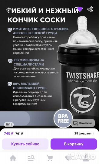 Бутылочка twistshake 180 мл для новорожденных 0+