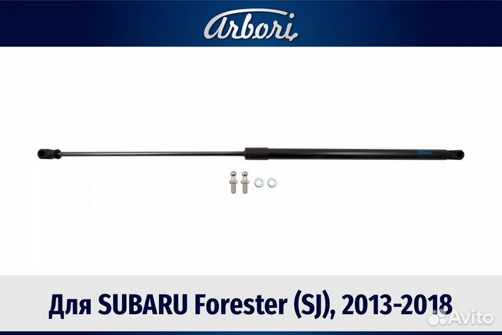 Упоры капота для subaru Forester (SJ), 2013-2018