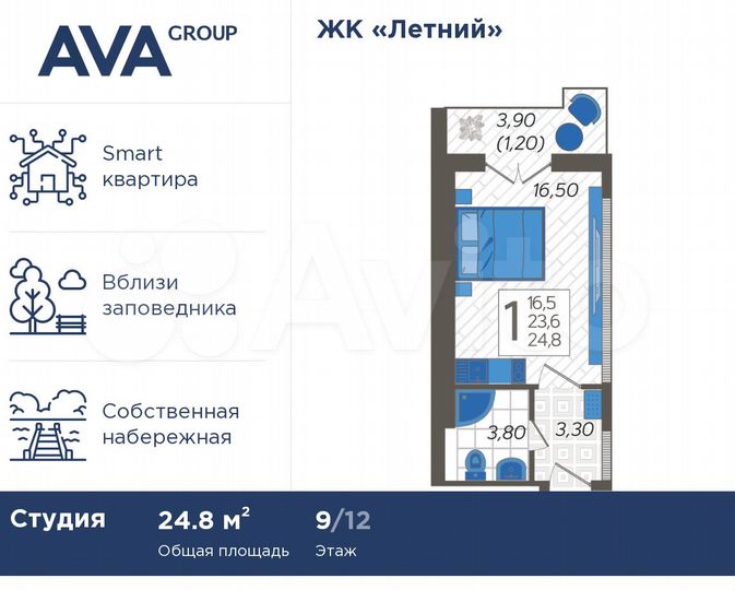 Апартаменты-студия, 24,8 м², 9/12 эт.