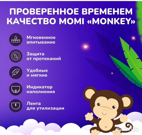 Momi Подгузники трусики детские 6-10 кг 72шт