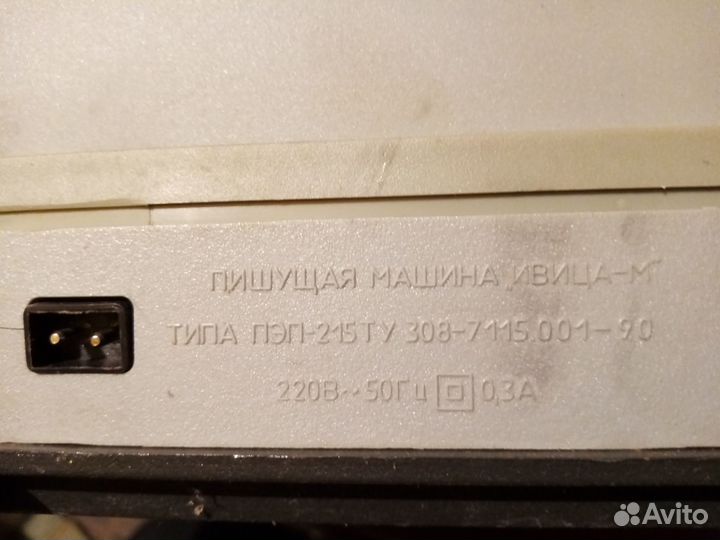 Пишущая машинка электромеханическая