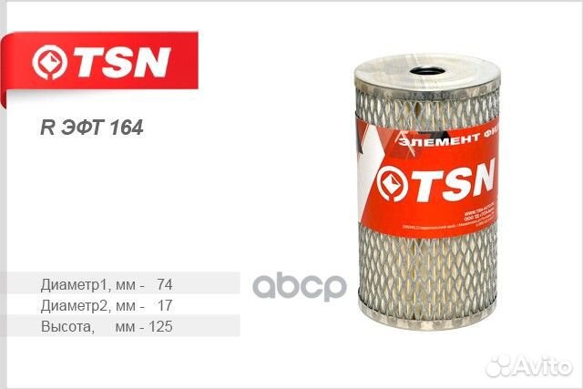 TSN R эфт 164 Фильтр топливный камаз (дв. 740)