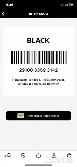 Скидочная карта иль де ботэ