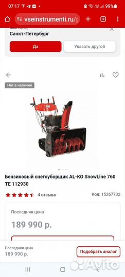 Снегоуборщик бензиновый самоходный гусенечный