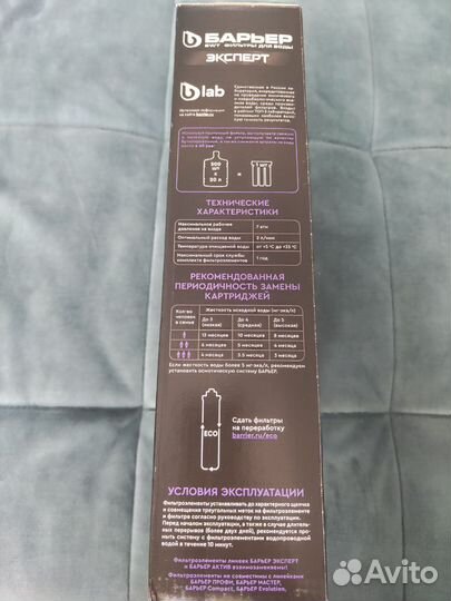 Фильтр барьер эксперт