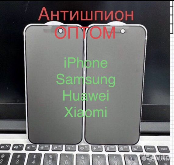 Защитное стекло антишпион