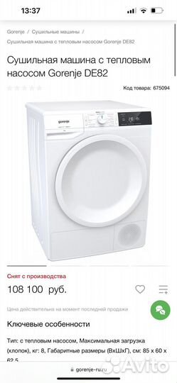 Новая сушильная машина Gorenje DE82G