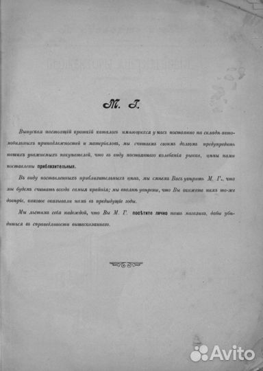 Все для автомобиля В. Келертъ и Ко