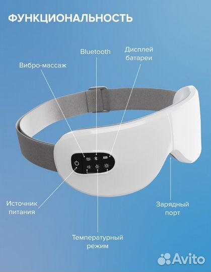 Массажер для глаз
