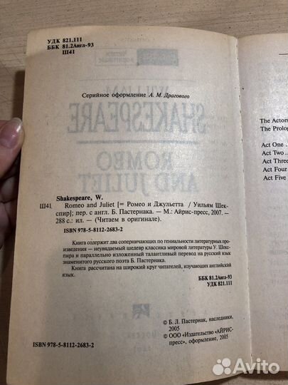 Книга Ромео и Джульетта