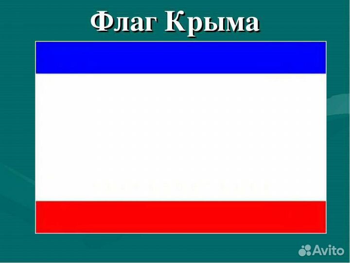 Флаг Крыма, триколор 135*90 см