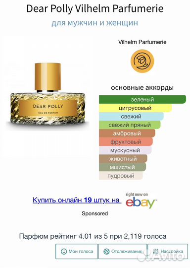 Vilhelm Parfumerie Dear Polly распив