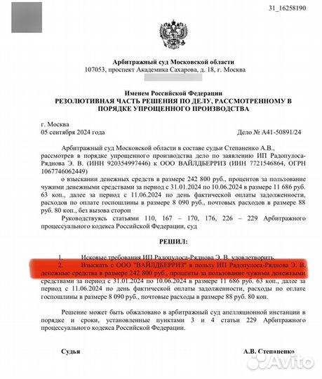 Юрист по работе с маркетплейсами Wildberries, Ozon