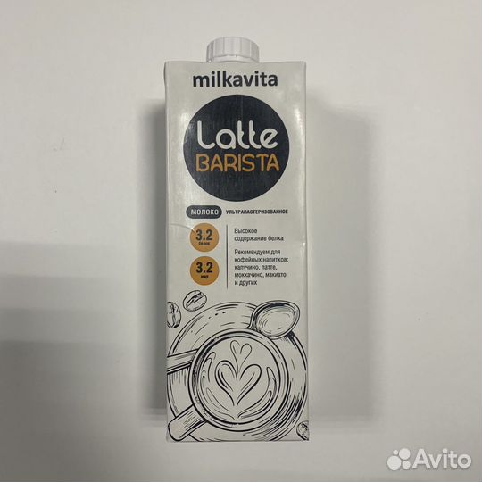 Молоко 3.2 latte barista