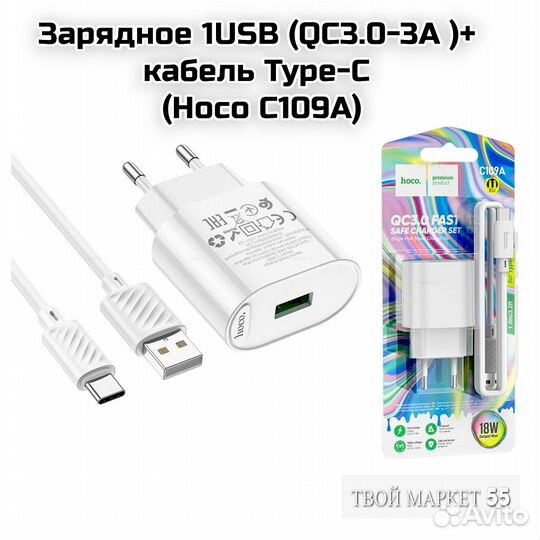Зарядное 1USB (QC3.0-3A ) + кабель Type-C (Hoco C1