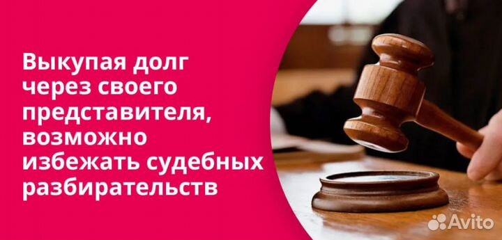 Аукционный брокер / Выкуп долга на торгах