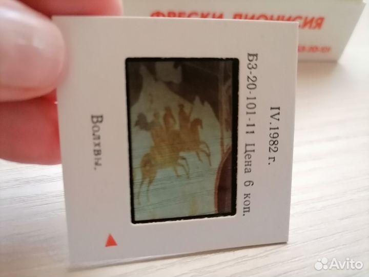 Диапозитивы СССР для диапроектора 3 шт цена за всё