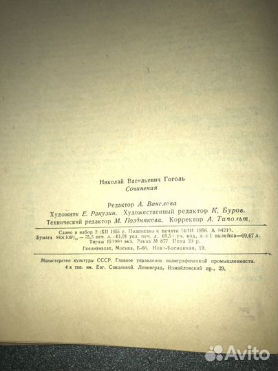 Гоголь Сочинения 1956 антикварная книга в хорошем